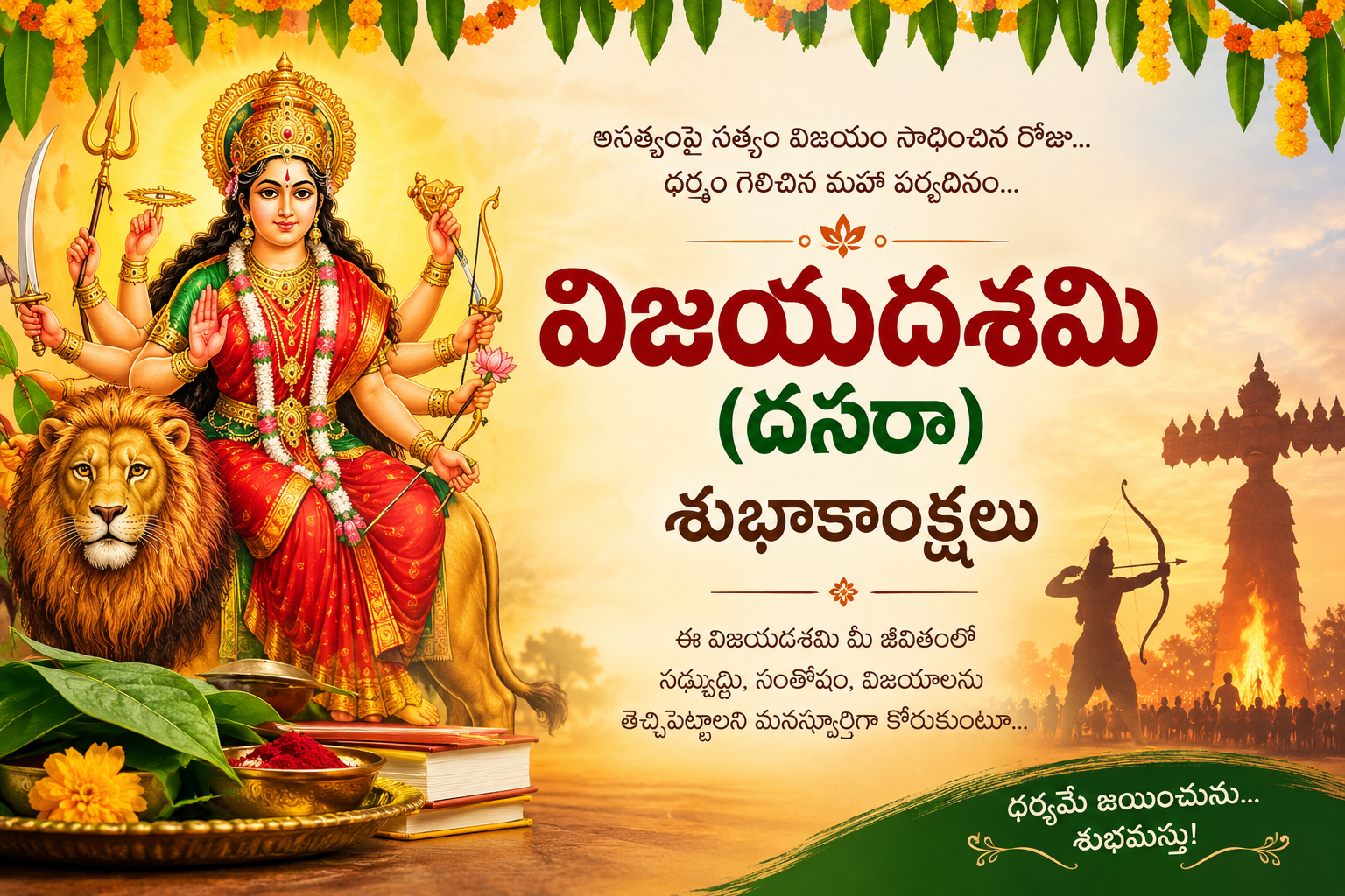 విజయదశమి