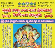 116 Year's Panchangam